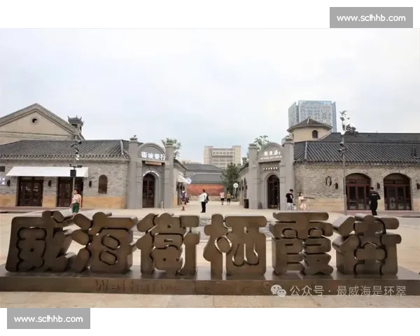 威海:我的第二故乡,一座被阳光洗净的精致之城 威海:我的第二故乡,一座被阳光洗净的精致之城